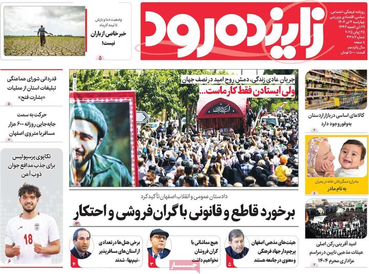 روزنامه اصفهان