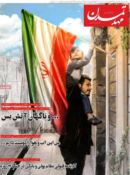 روزنامه های آذربایجان‌شرقی