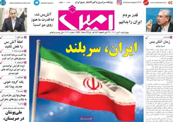روزنامه های آذربایجان‌شرقی