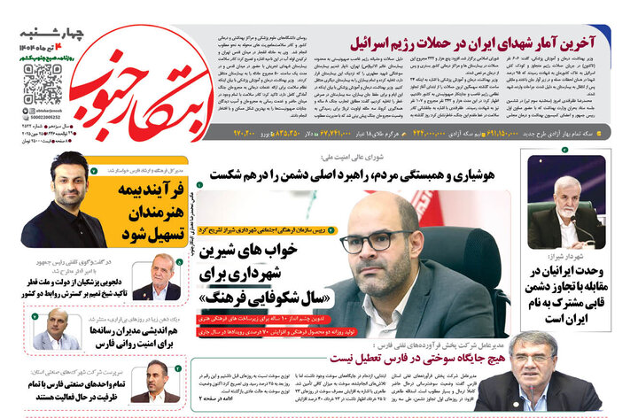روزنامه های فارس