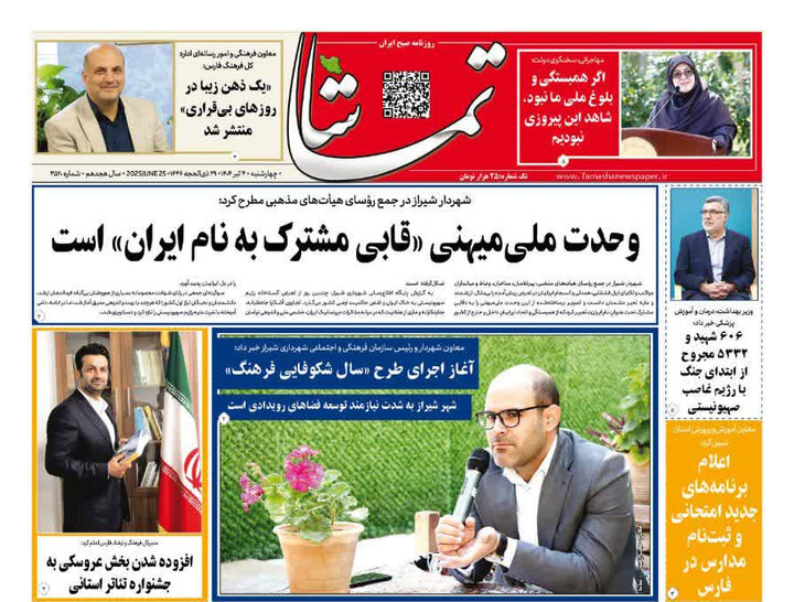 روزنامه های فارس