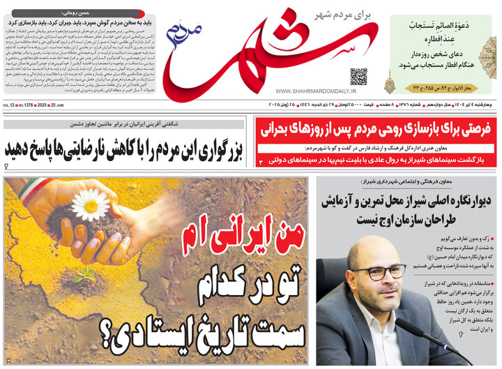 روزنامه های فارس