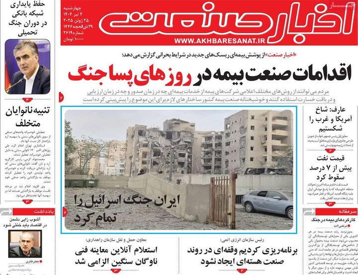 روزنامه‌های اقتصادی چهارشنبه ۴ تیر ۱۴۰۴