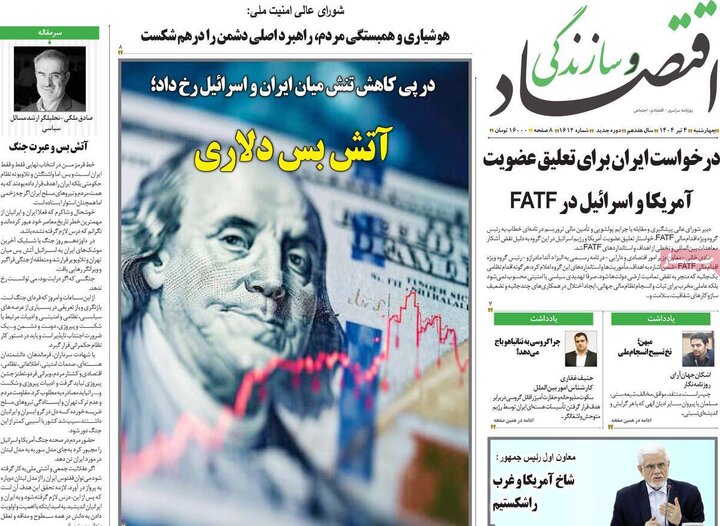 روزنامه‌های اقتصادی چهارشنبه ۴ تیر ۱۴۰۴