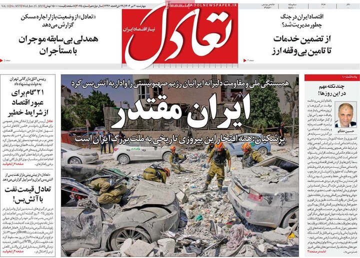 روزنامه‌های اقتصادی چهارشنبه ۴ تیر ۱۴۰۴