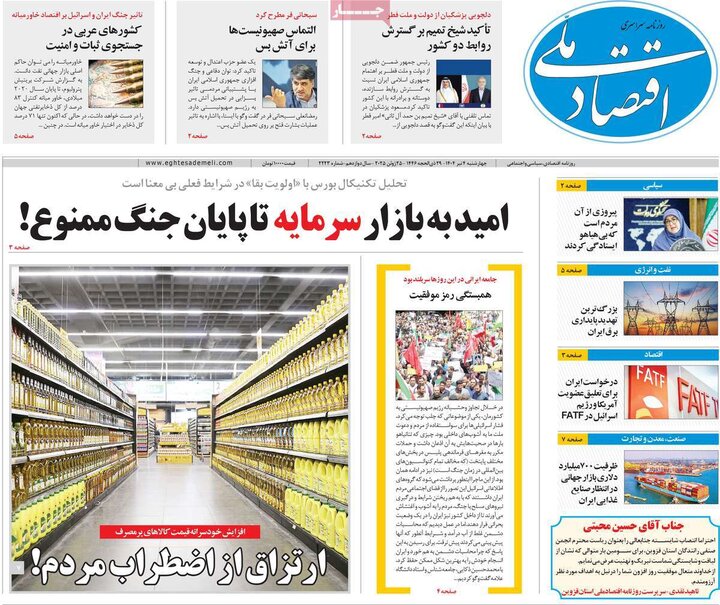 روزنامه‌های اقتصادی چهارشنبه ۴ تیر ۱۴۰۴