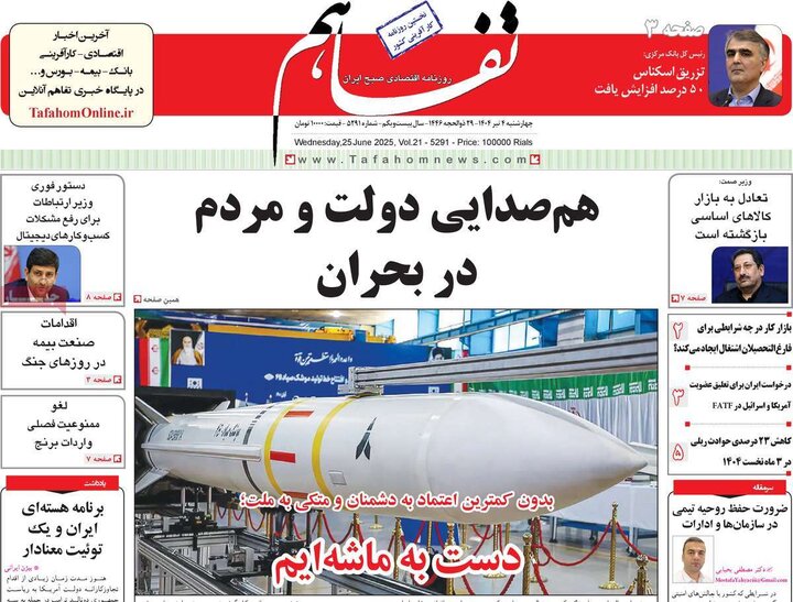 روزنامه‌های اقتصادی چهارشنبه ۴ تیر ۱۴۰۴