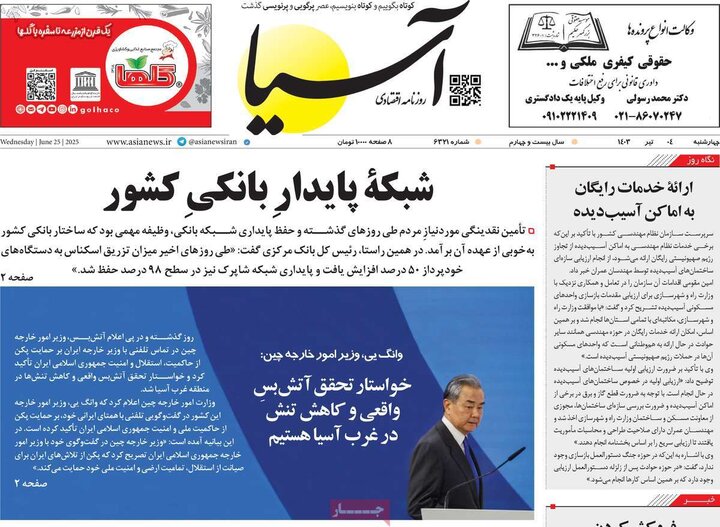 روزنامه‌های اقتصادی چهارشنبه ۴ تیر ۱۴۰۴