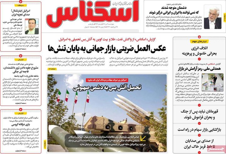 روزنامه‌های اقتصادی چهارشنبه ۴ تیر ۱۴۰۴