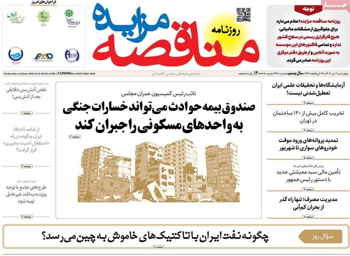 روزنامه‌های اقتصادی چهارشنبه ۴ تیر ۱۴۰۴