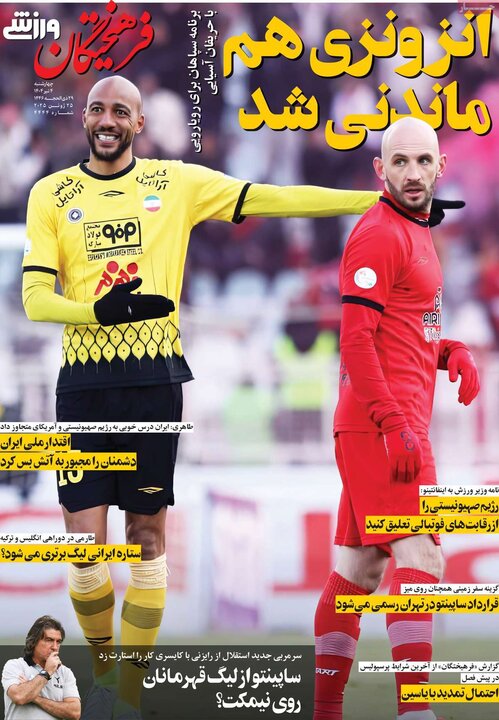 روزنامه‌های ورزشی چهارشنبه ۴ تیر ۱۴۰۴
