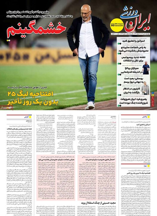روزنامه‌های ورزشی چهارشنبه ۴ تیر ۱۴۰۴