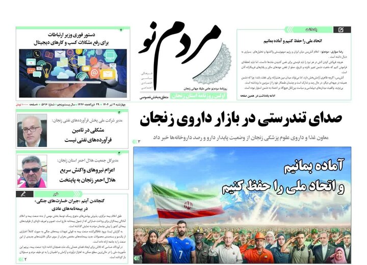 صفحه اول روزنامه های زنجان
