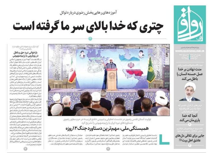 روزنامه