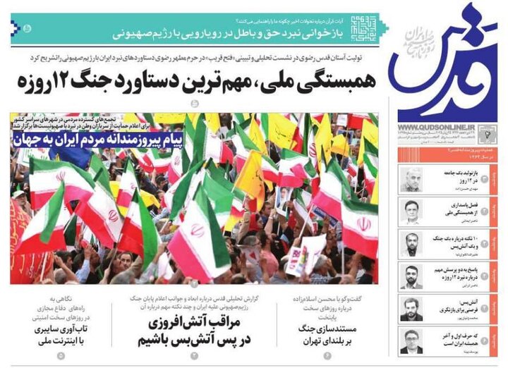روزنامه