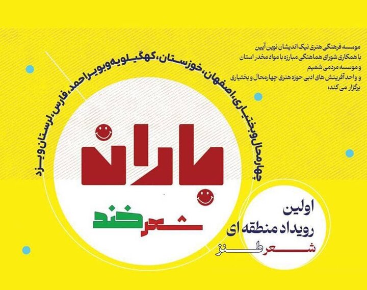 قطرات طنز، در آسمان شعر زاگرس میبارند
