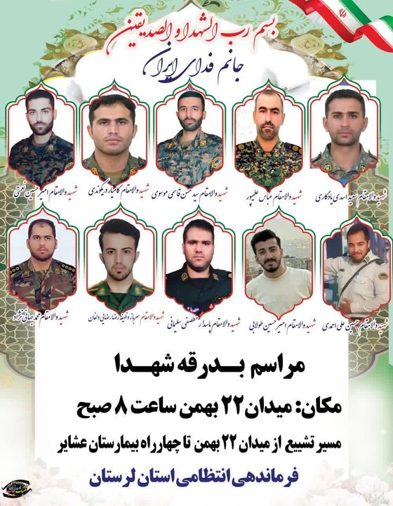 خرمآباد فردا میزبان پیکر ۱۰ شهید سرافراز وطن خواهد بود