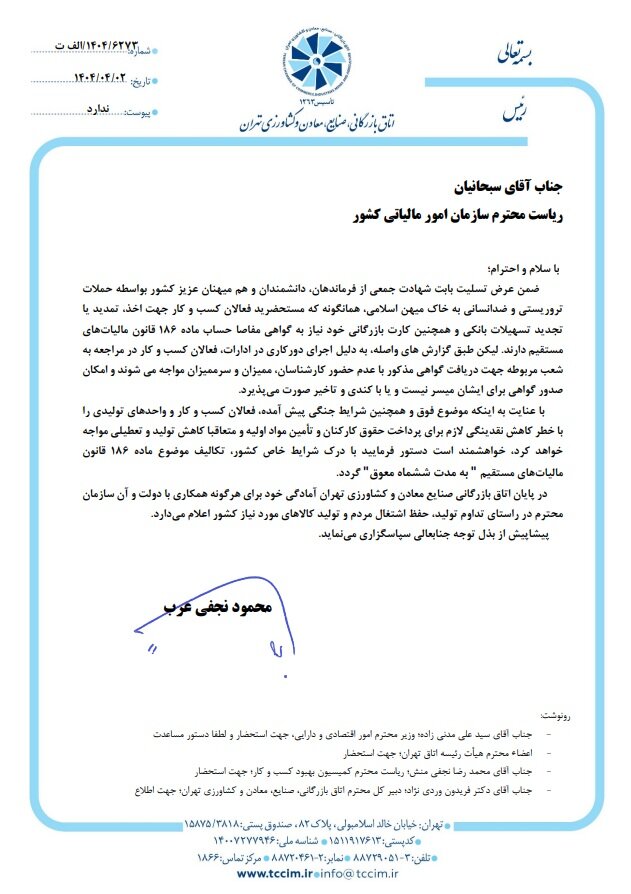 بخش خصوصی خواستار تعویق شش ماهه گواهی مفاصاحساب مالیاتی شد