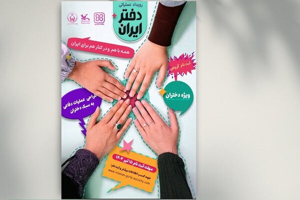 دختران،جنگ،كميته،ايران،رويداد،كودكان،برگزار،ملي