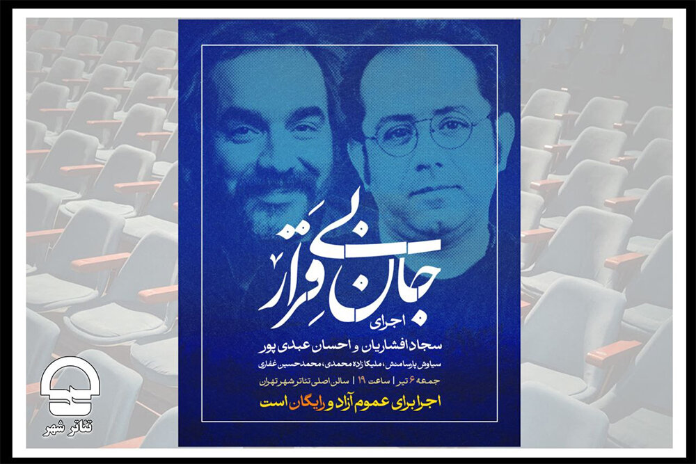 تئاتر،جان،رايگان،صحنه،پروژه،مجموعه،شهر