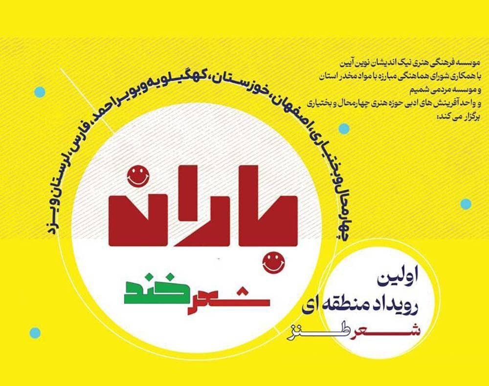رويداد،شعر،آثار،طنز،اعتياد،پيشگيري،زاگرس،رفيعي،استعدادهاي،شا ...