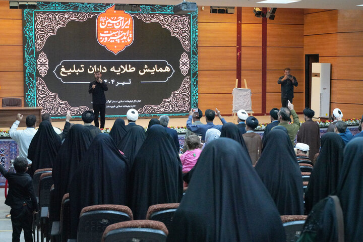 همایش طلایه داران تبلیغ