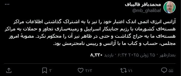 قالیباف: مصوبه مجلس حساب و کتاب ما با آژانس بین المللی انرژی اتمی بود