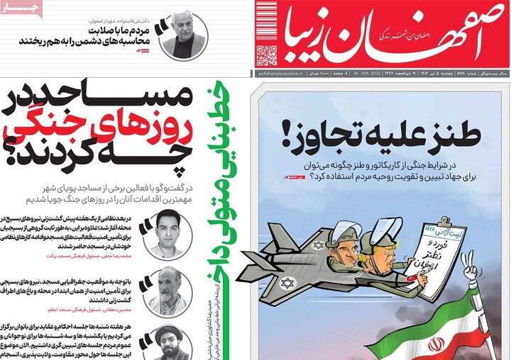 روزنامه‌های اصفهان