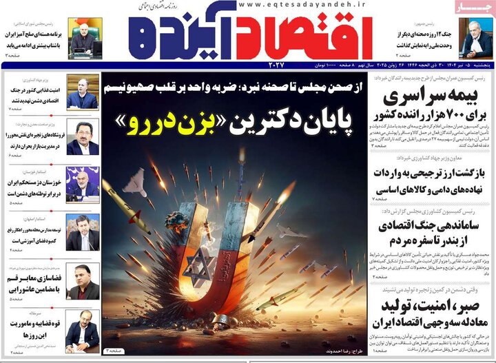 روزنامه‌های اصفهان