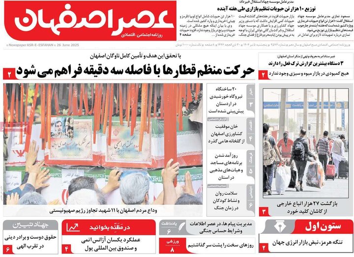 روزنامه‌های اصفهان