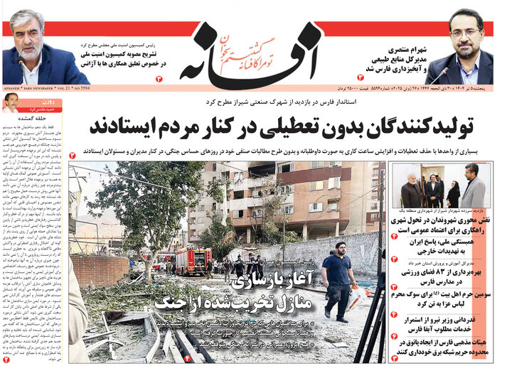 روزنامه های فارس