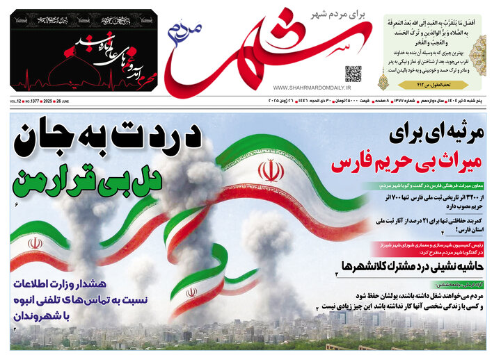 روزنامه های فارس