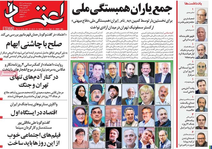 روزنامه‌های صبح پنجشنبه پنجم تیر ۱۴۰۴