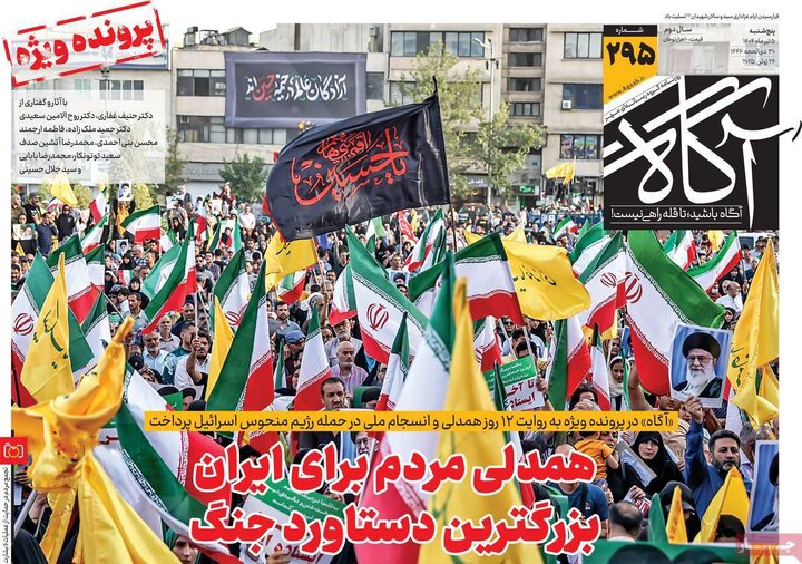 روزنامه‌های صبح پنجشنبه پنجم تیر ۱۴۰۴