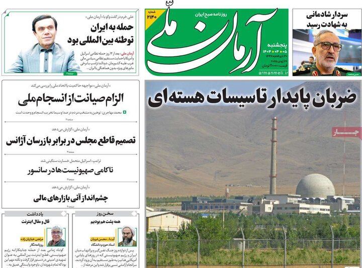 روزنامه‌های صبح پنجشنبه پنجم تیر ۱۴۰۴