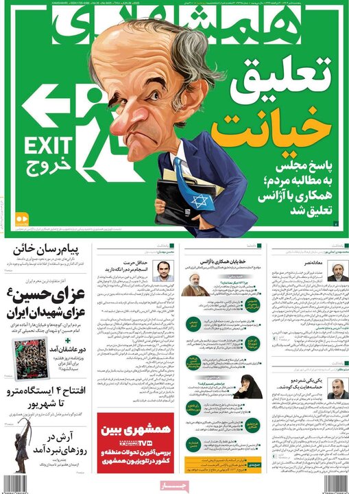 روزنامه‌های صبح پنجشنبه پنجم تیر ۱۴۰۴