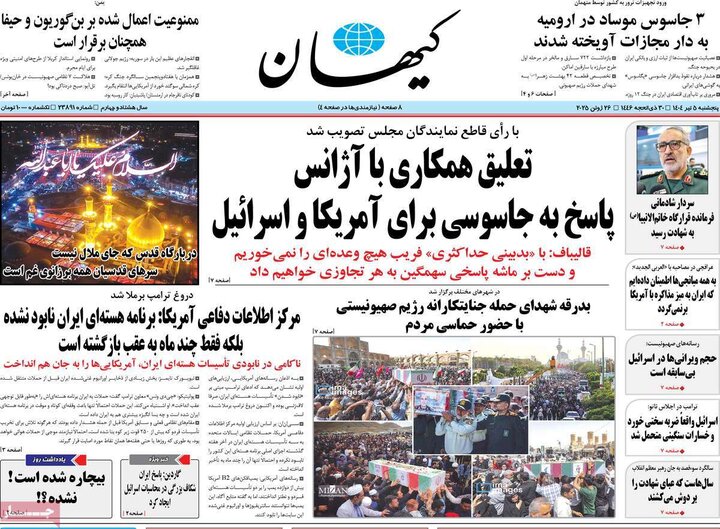 روزنامه‌های صبح پنجشنبه پنجم تیر ۱۴۰۴