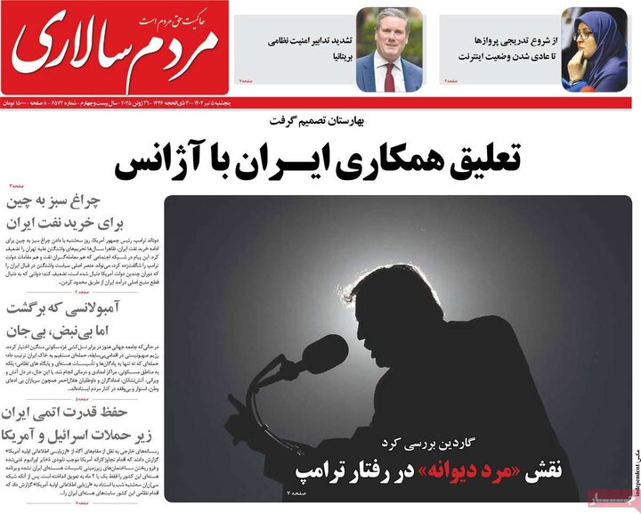 روزنامه‌های صبح پنجشنبه پنجم تیر ۱۴۰۴