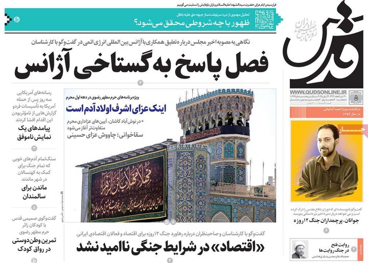 روزنامه‌های صبح پنجشنبه پنجم تیر ۱۴۰۴