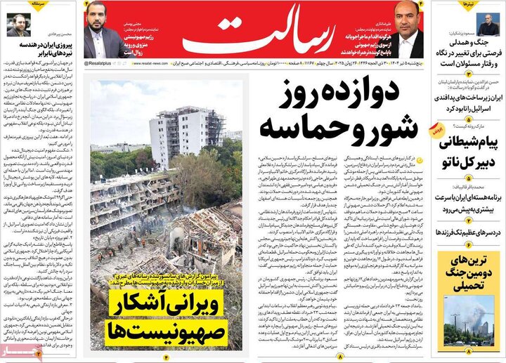 روزنامه‌های صبح پنجشنبه پنجم تیر ۱۴۰۴