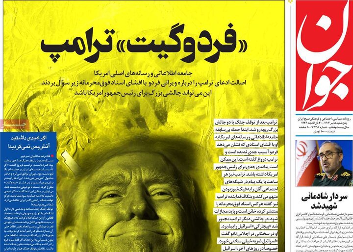 روزنامه‌های صبح پنجشنبه پنجم تیر ۱۴۰۴