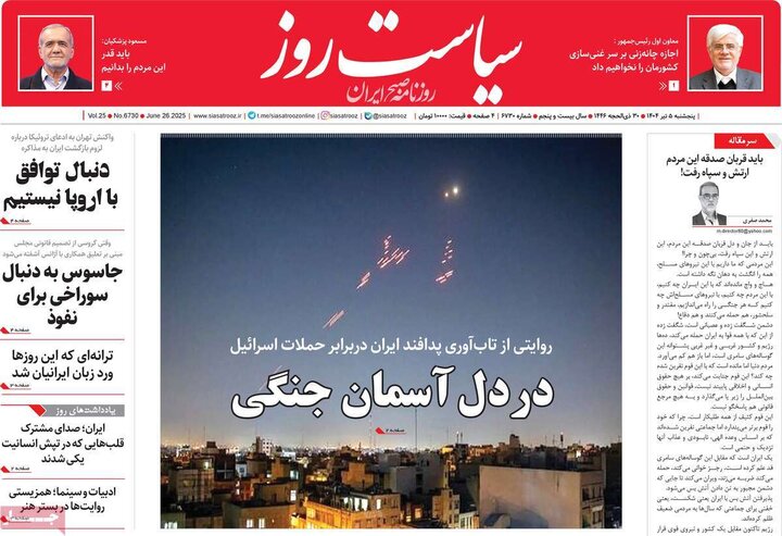 روزنامه‌های صبح پنجشنبه پنجم تیر ۱۴۰۴