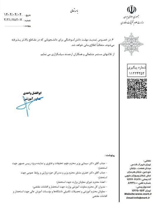 تاکید وزارت علوم برای برگزاری امتحانات در شهریور ماه