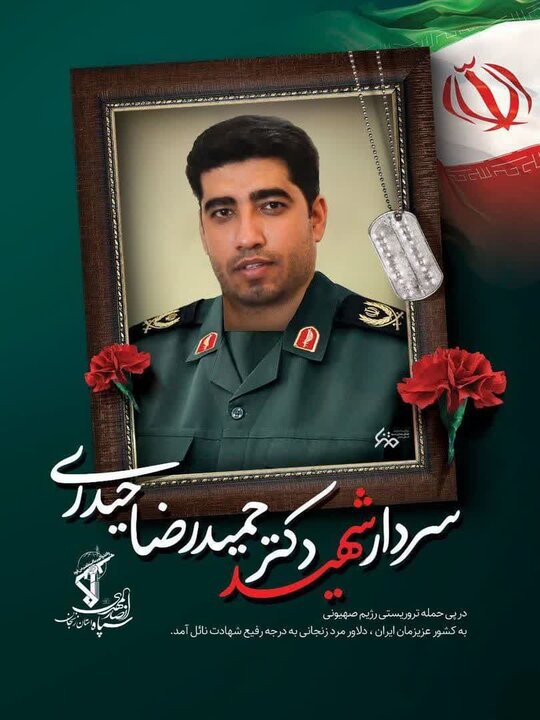 پیکر سردار شهید حمیدرضا حیدری در زنجان تشییع می شود