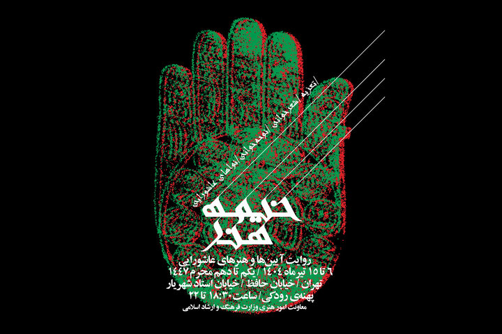 اعلام جزئیات برگزاری پروژه «خیمه هنر»