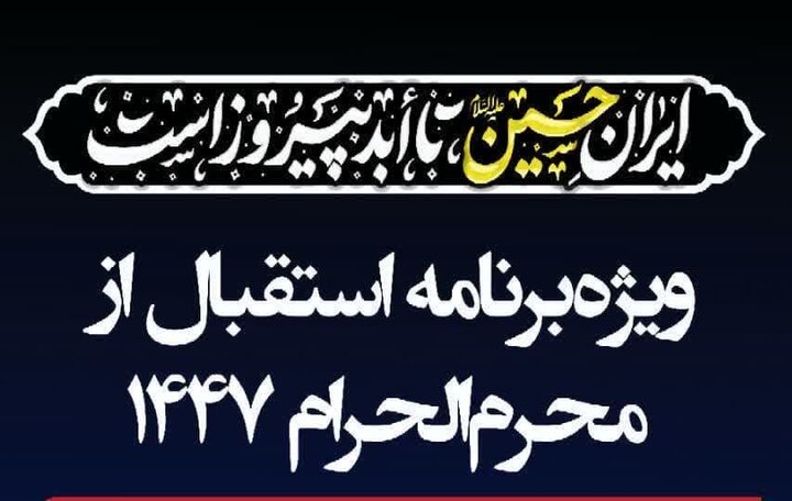 کرمانیها در میدان تاریخی ارگ به استقبال ماه محرم رفتند