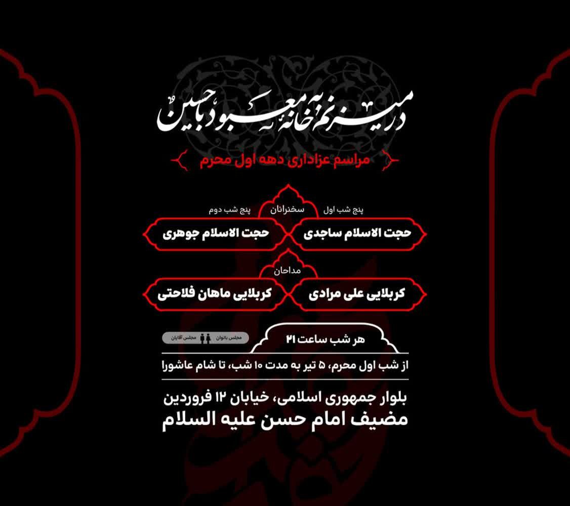 شب های محرم «ایلام» هیئت کجا برویم؟