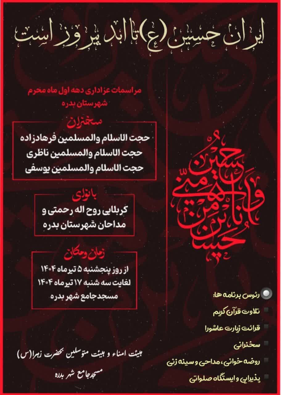 شب های محرم «ایلام» هیئت کجا برویم؟