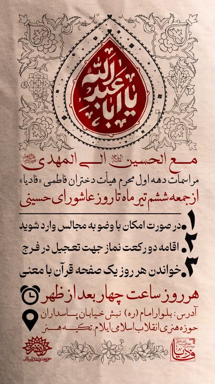 شب های محرم «ایلام» هیئت کجا برویم؟