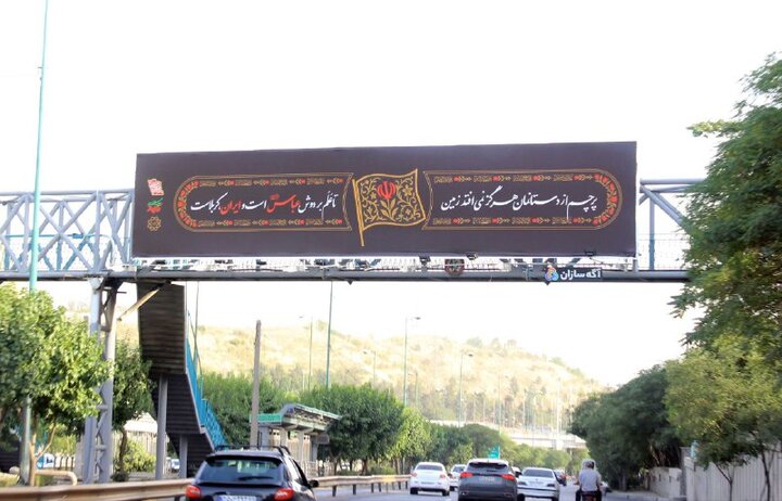 پیام حماسی عاشورا بر سازههای شهری تهران